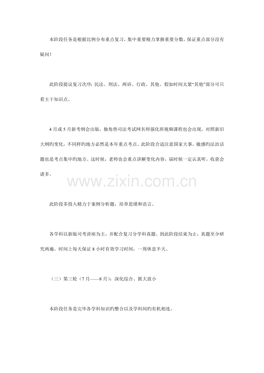 2023年司法考试时间与阶段复习法总结及技巧.doc_第2页