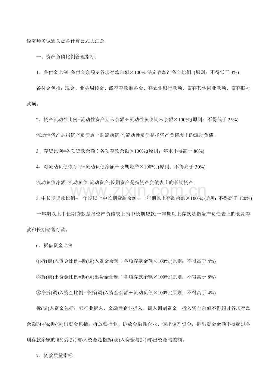 2023年经济师考试通关必备计算公式大汇总.doc_第1页