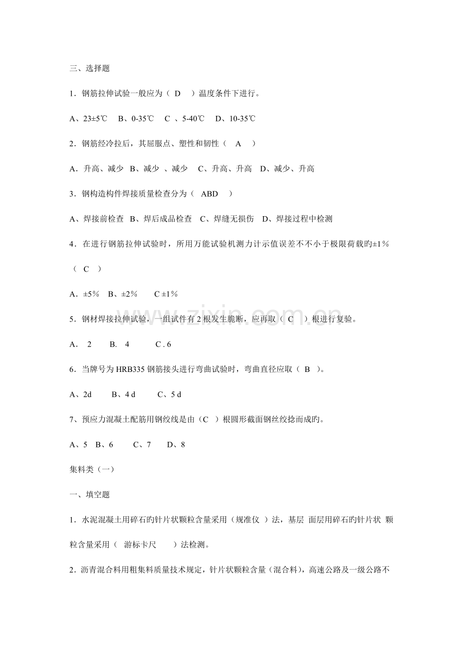 2023年年公路工程试验检测员考试之材料试题.doc_第2页