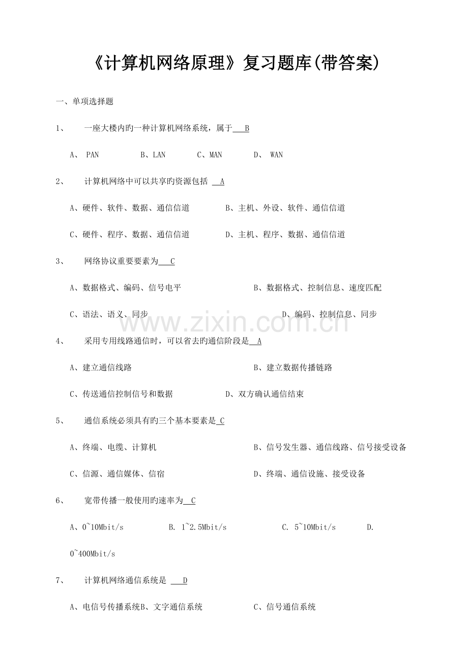 2023年计算机网络原理复习题库带答案.doc_第1页