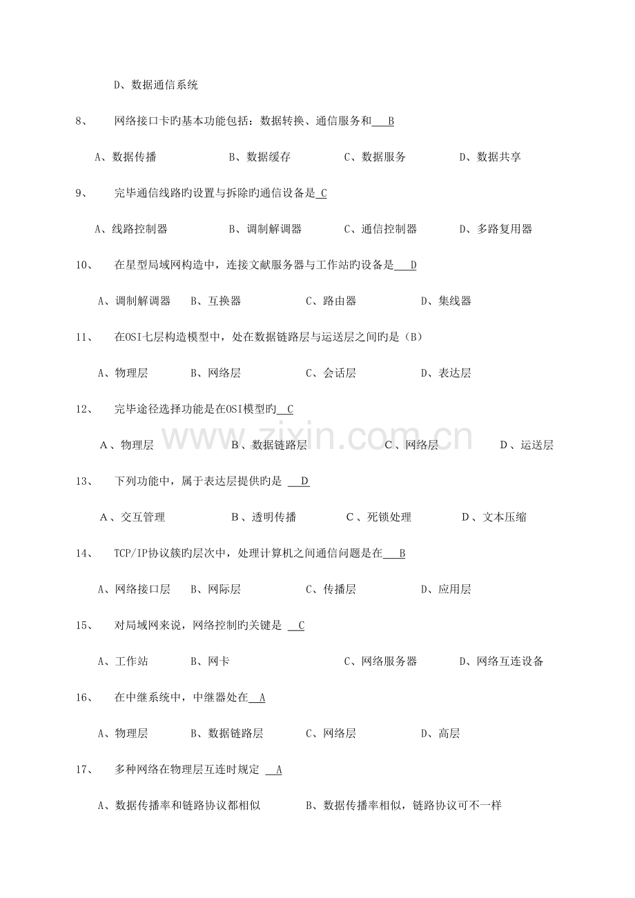 2023年计算机网络原理复习题库带答案.doc_第2页