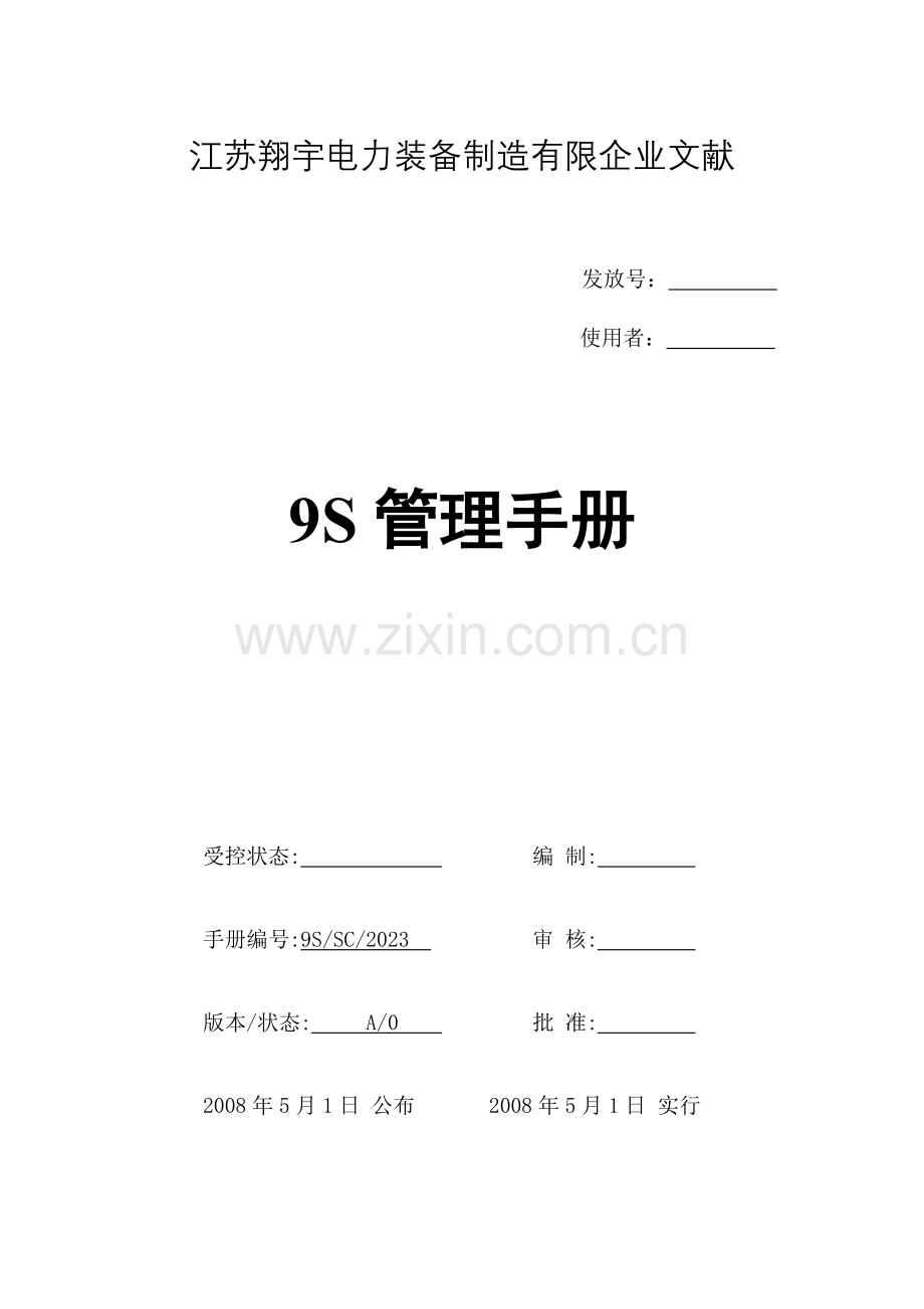 推行手册新版.doc_第1页