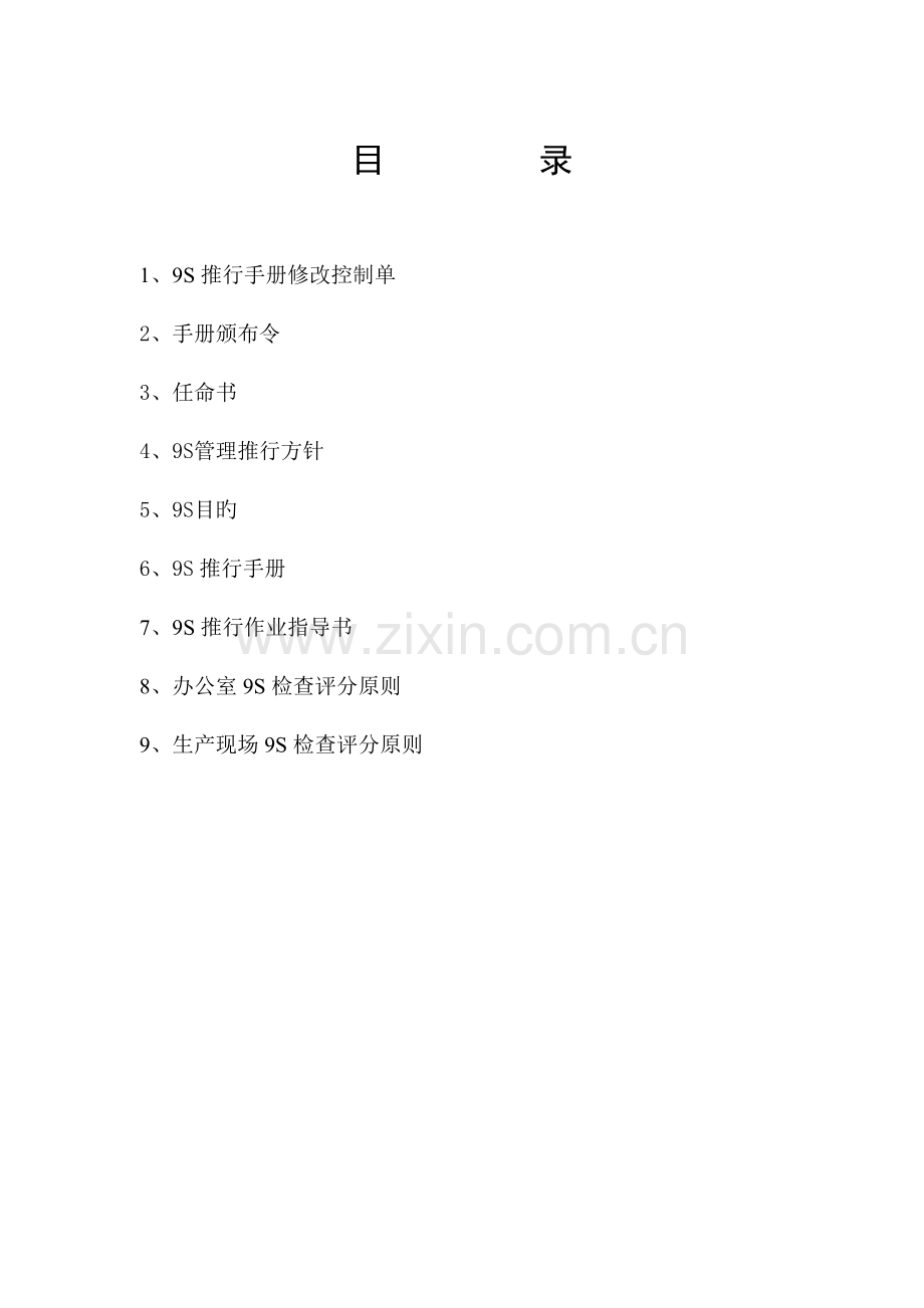 推行手册新版.doc_第2页