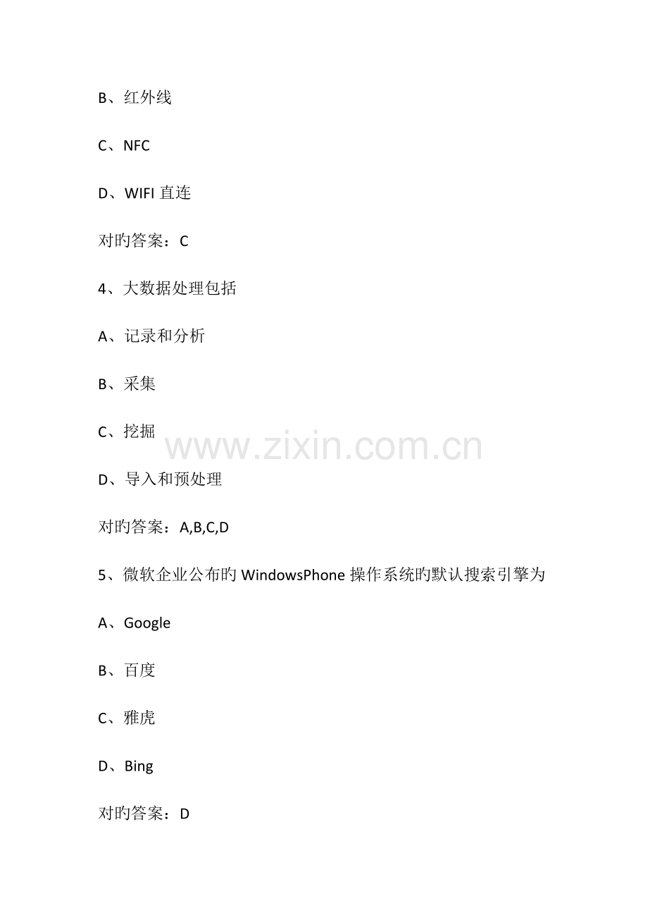 2023年互联网新技能网络知识竞赛试题库.doc_第2页