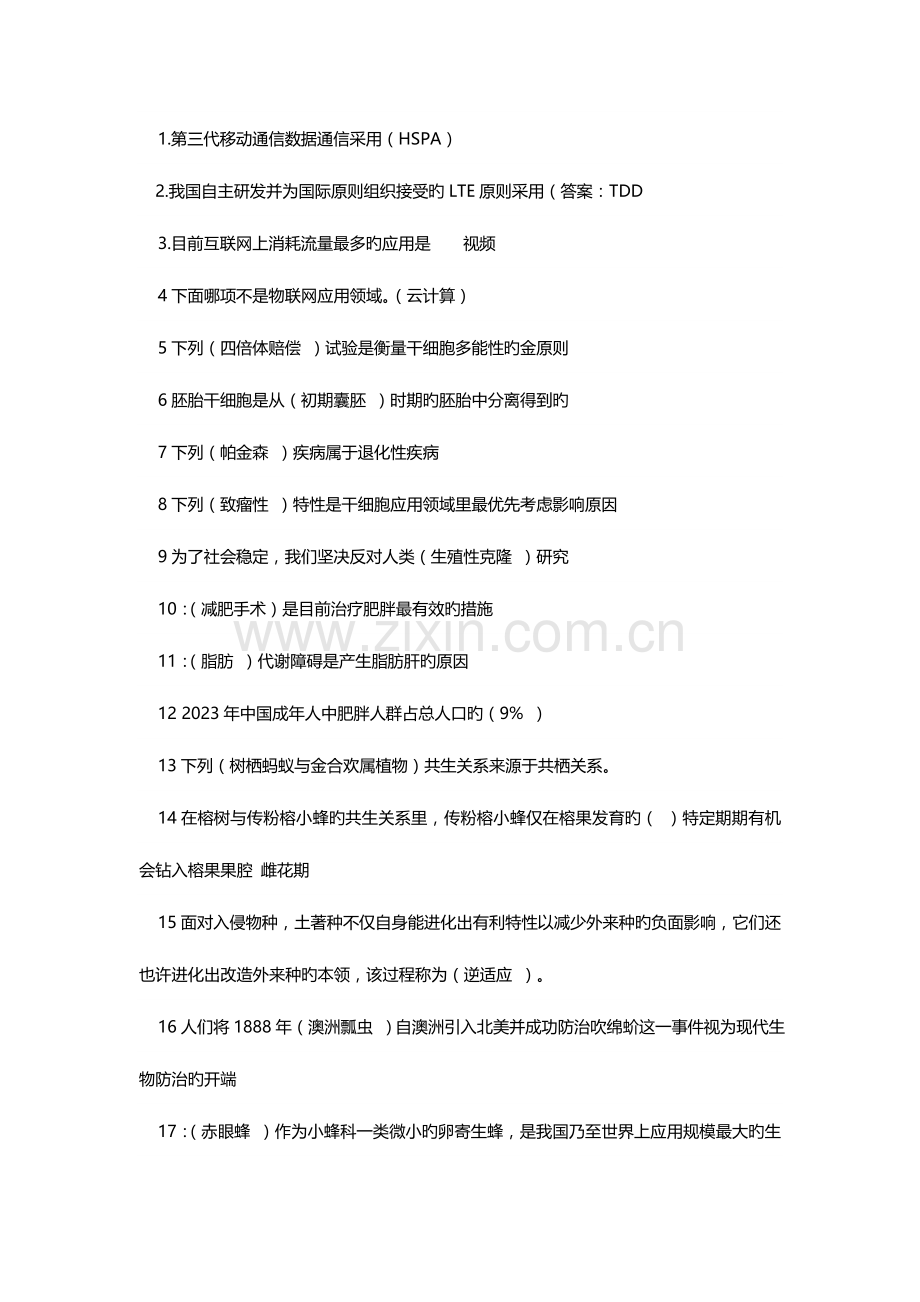2023年河北省继续教育新技术创新考试答案.doc_第1页