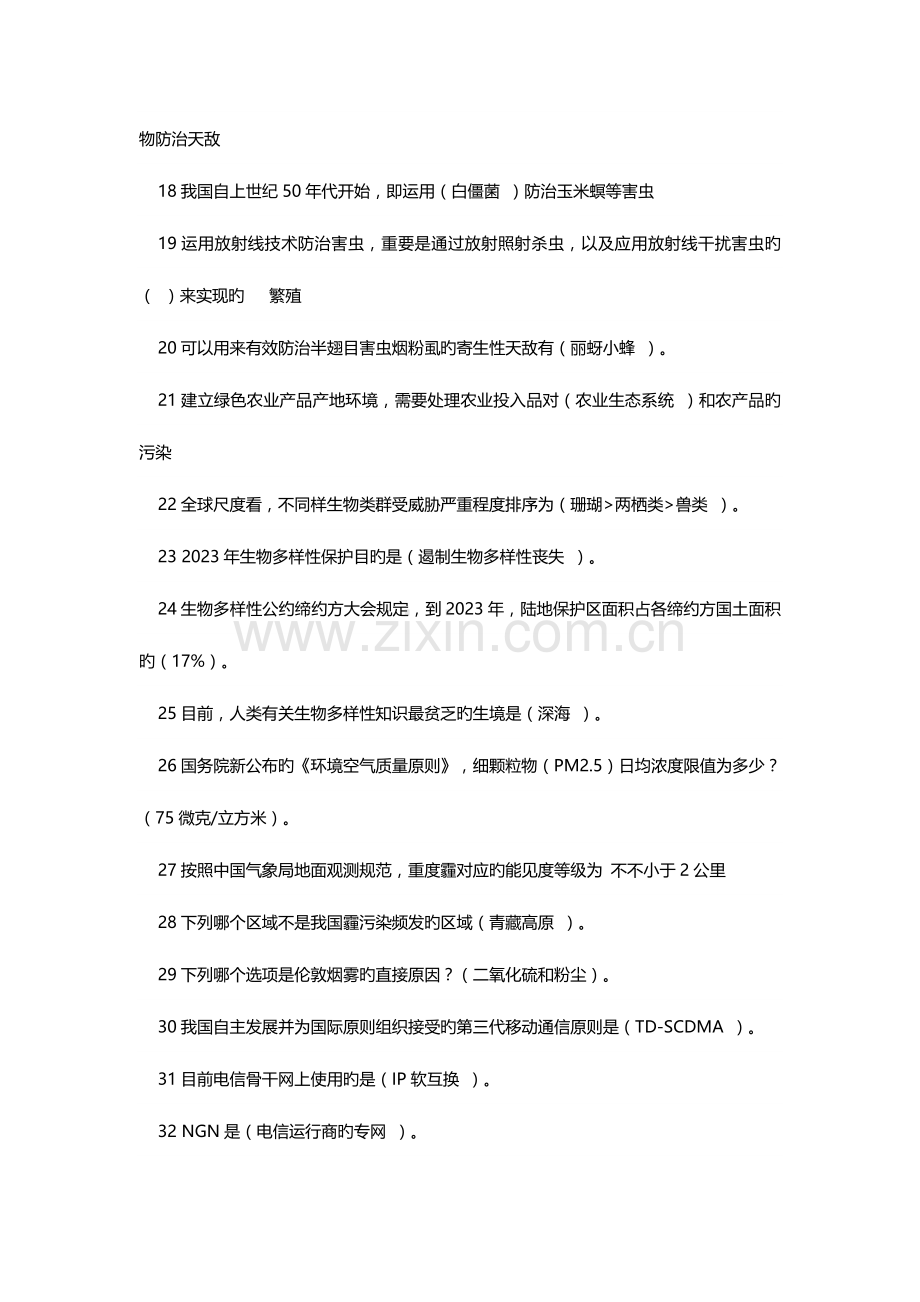 2023年河北省继续教育新技术创新考试答案.doc_第2页