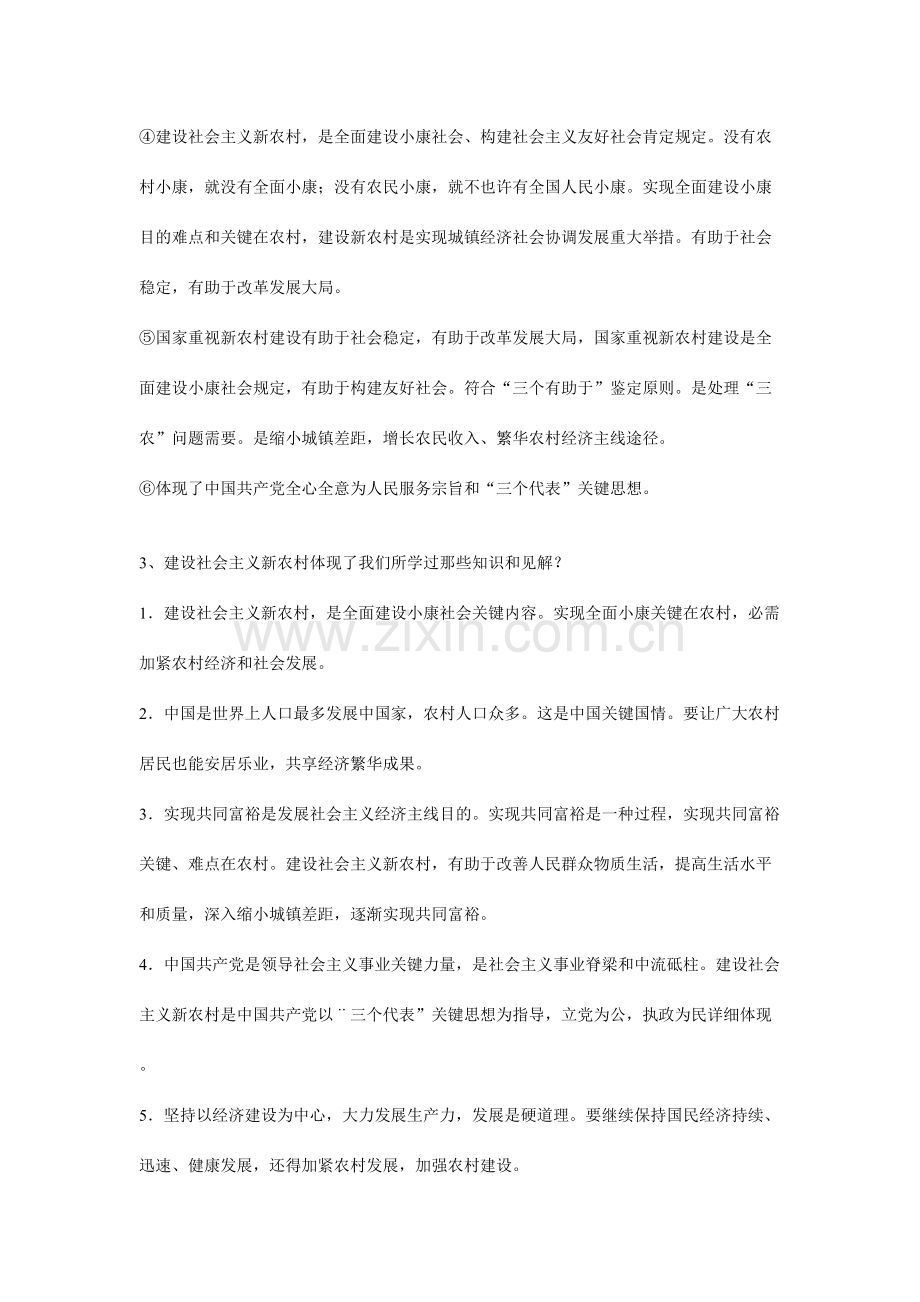 2023年村官考试热点习题.doc_第2页