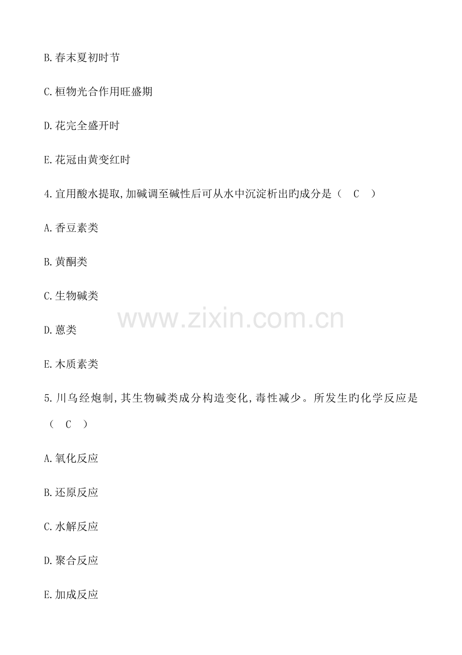 2023年执业药师考试中药学专业知识一真题及答案.docx_第2页