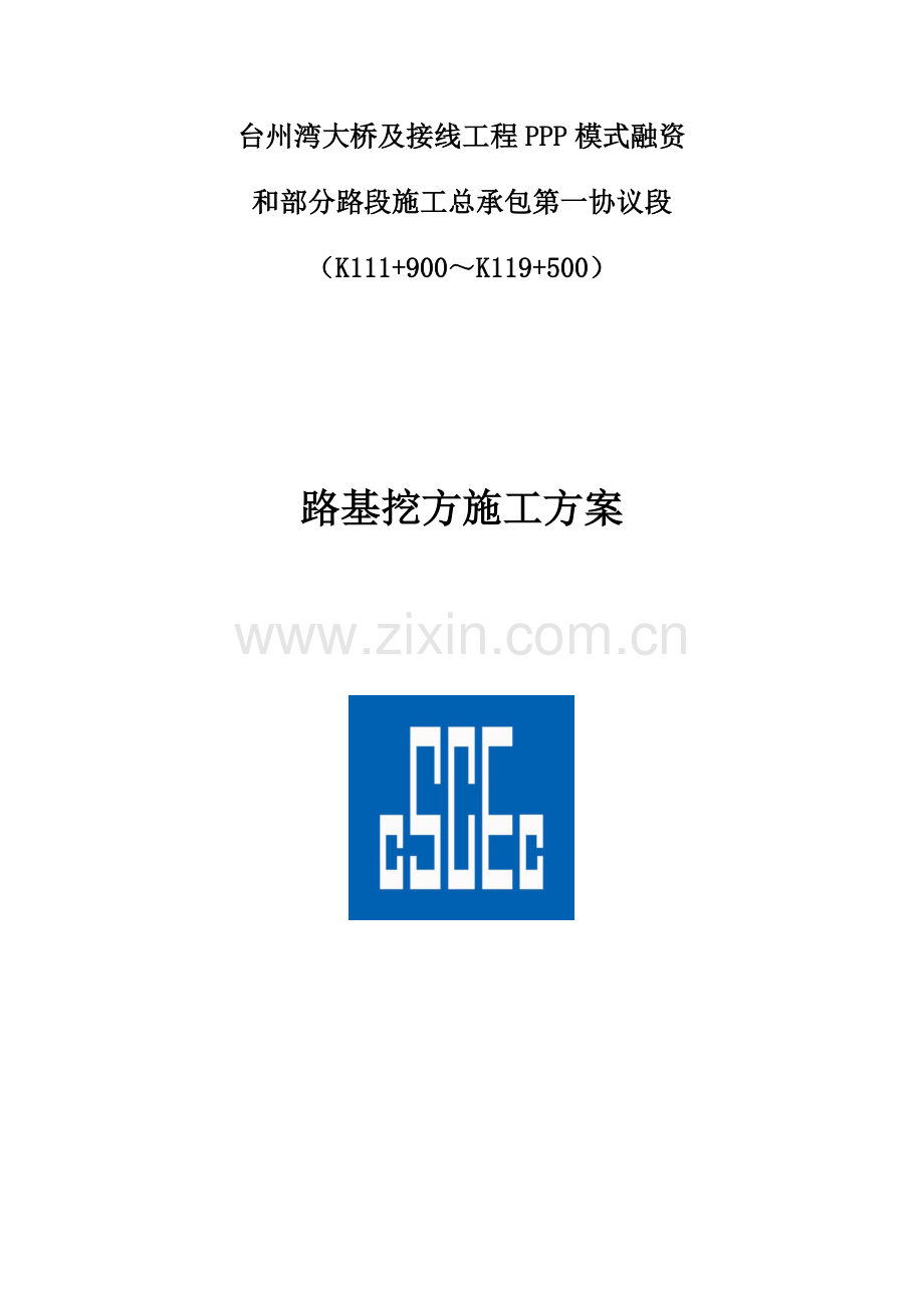 路基挖方专项施工方案.docx_第1页