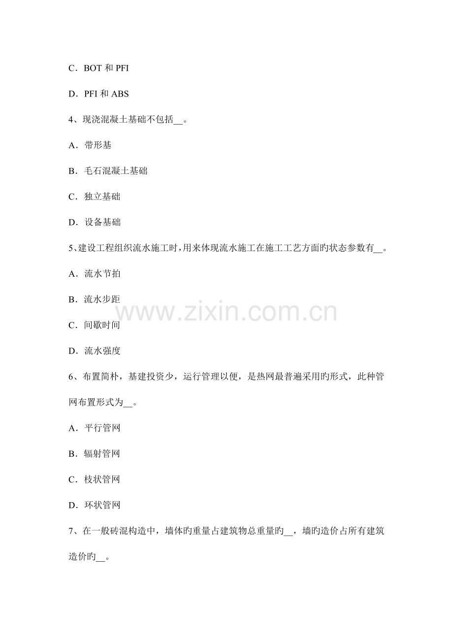 2023年造价工程师案例分析建设项目总投资的构成及估算方法考试题.docx_第2页