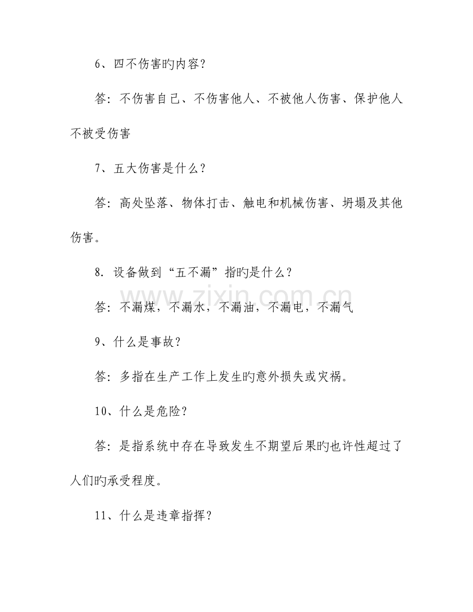 2023年选煤厂安全答题题库.doc_第2页