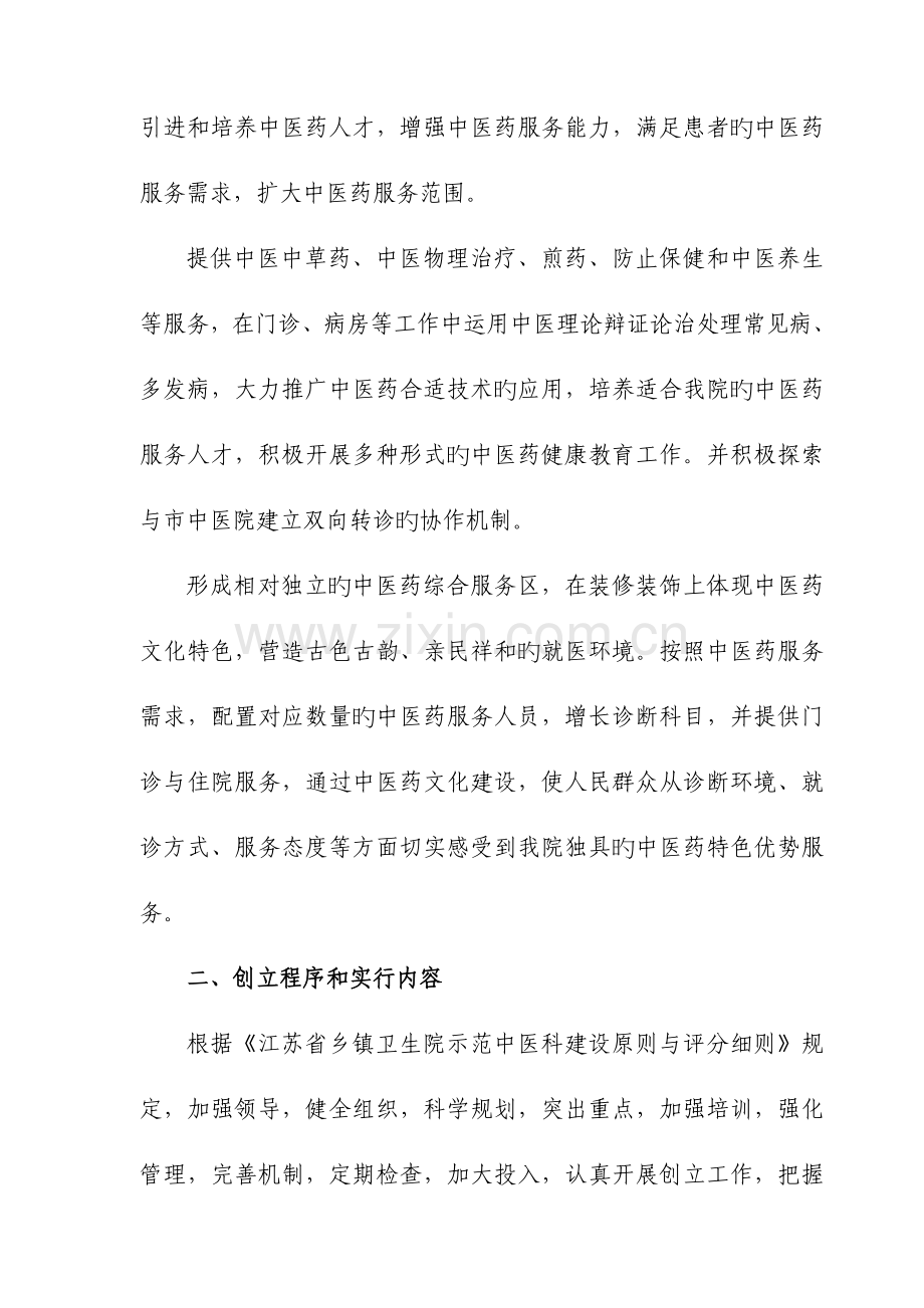 创建示范中医科工作实施方案.doc_第2页
