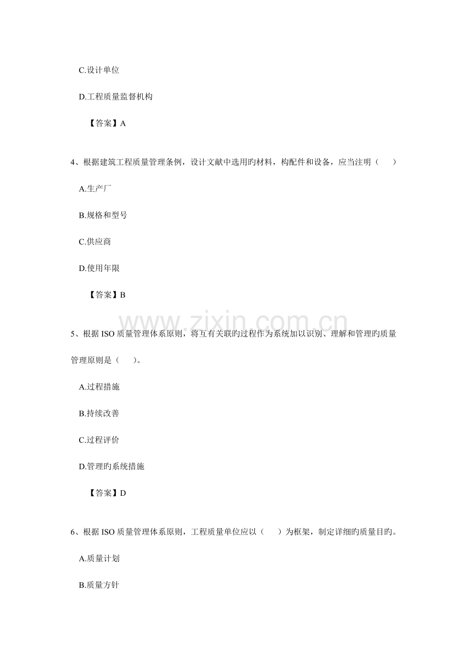 2023年监理工程师试卷真题版投资质量进度控制.docx_第2页