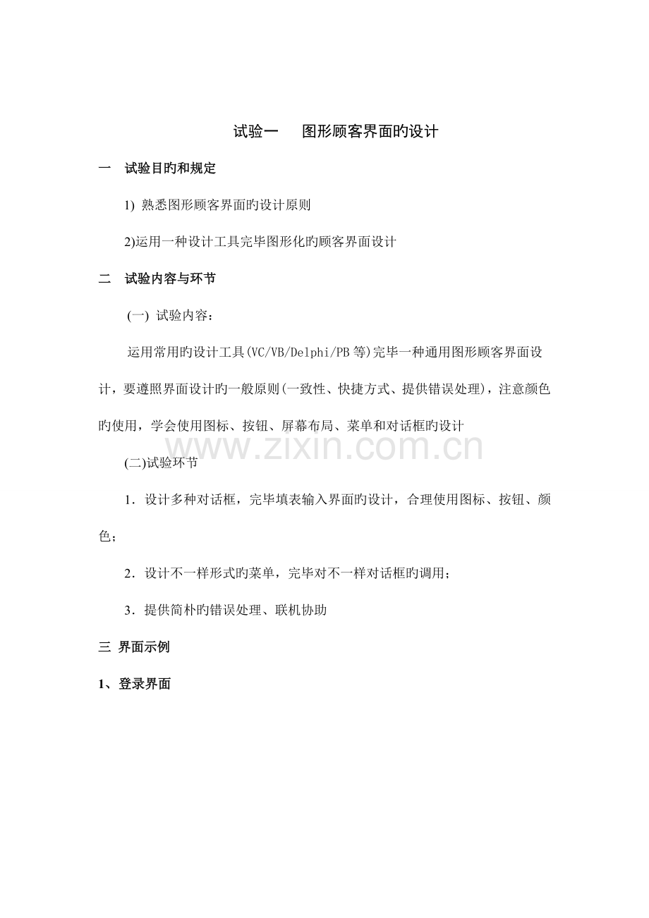 2023年人机交互用户界面设计实验报告.doc_第1页