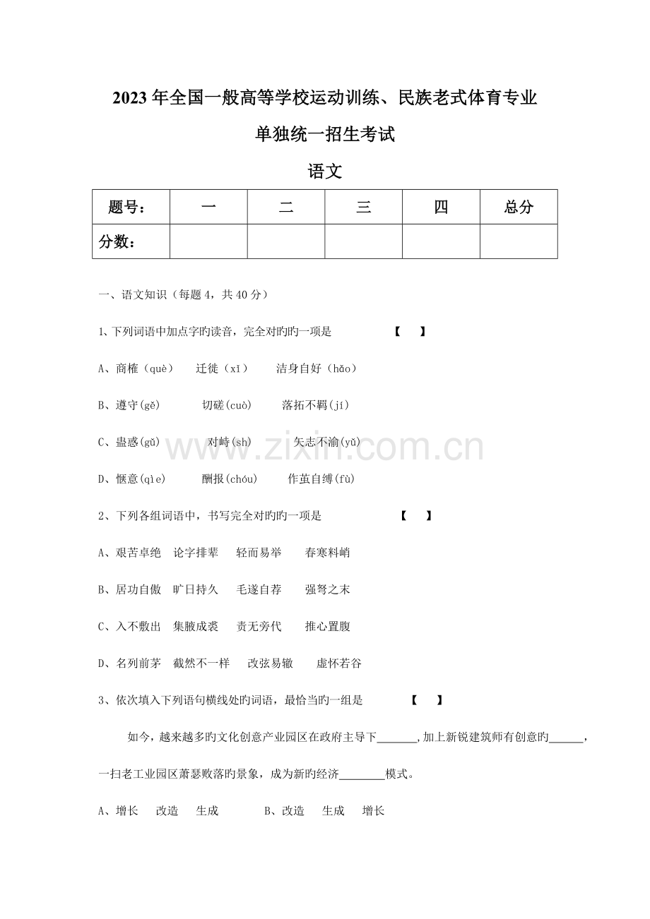 2023年单招语文.doc_第1页