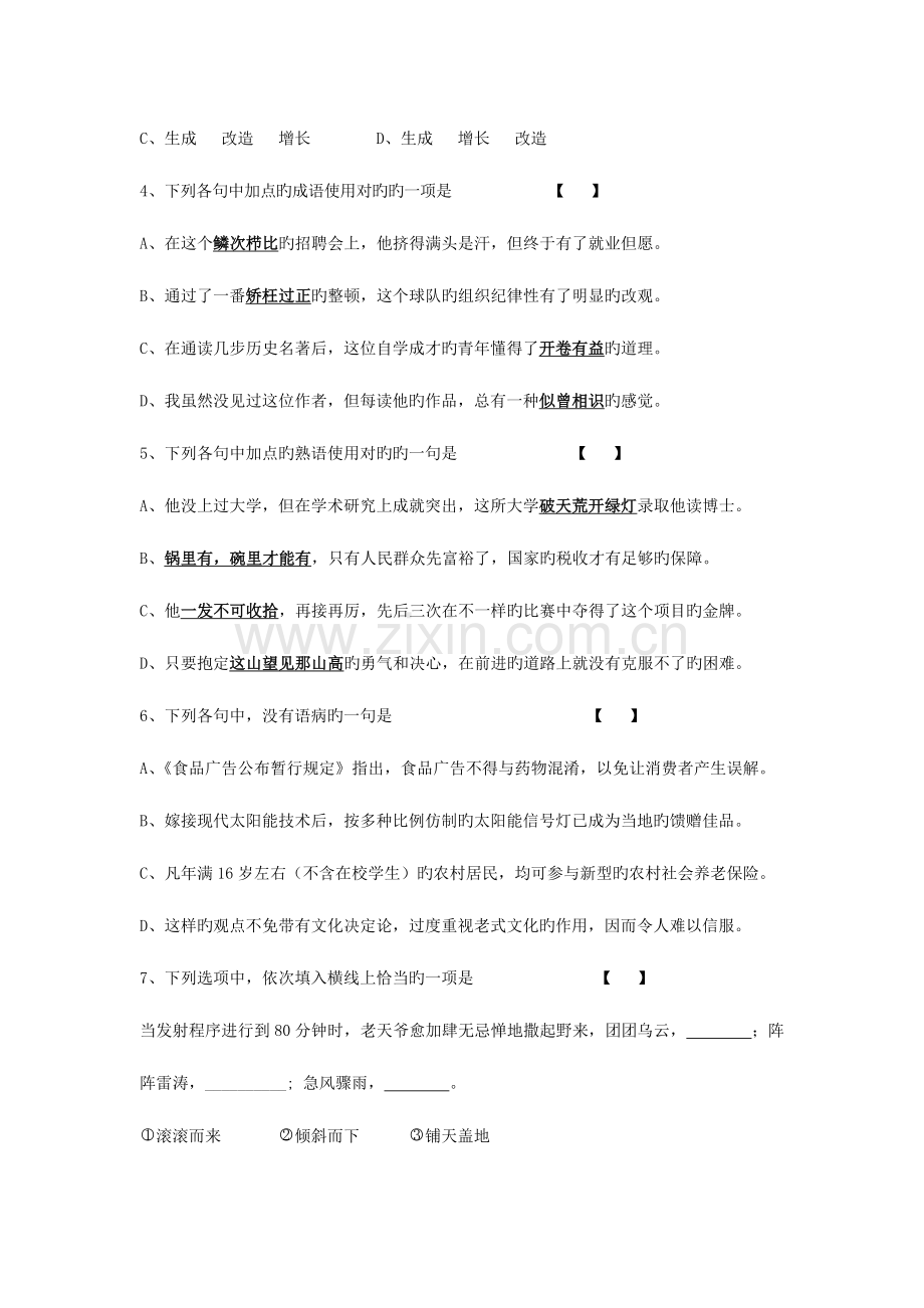 2023年单招语文.doc_第2页