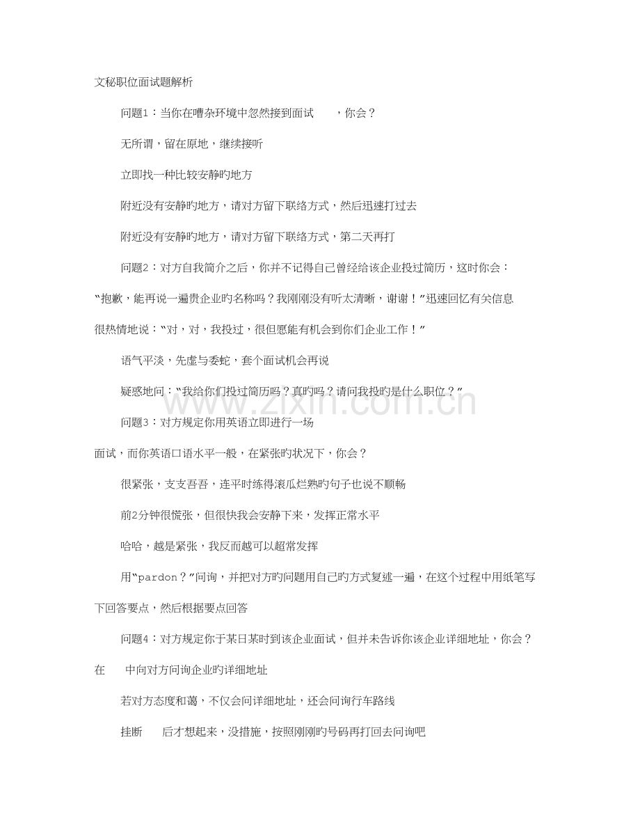 2023年文秘专业面试技巧.doc_第1页