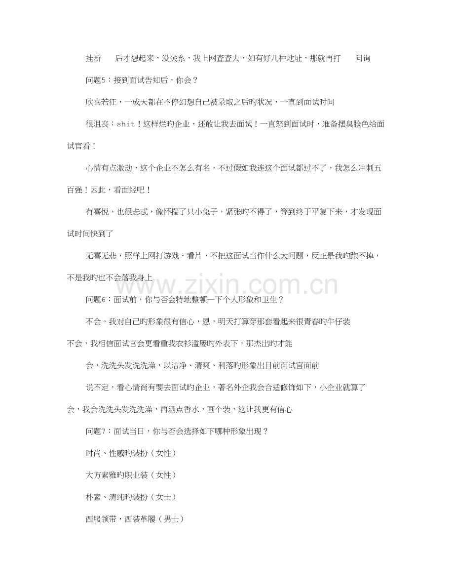 2023年文秘专业面试技巧.doc_第2页