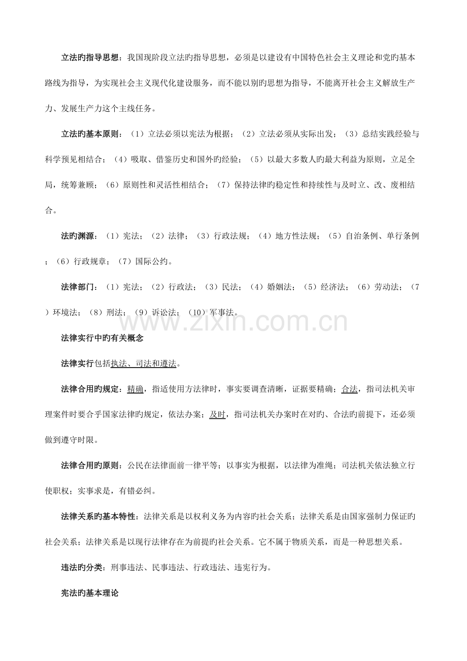 2023年打印版法律基础知识点汇总.doc_第2页