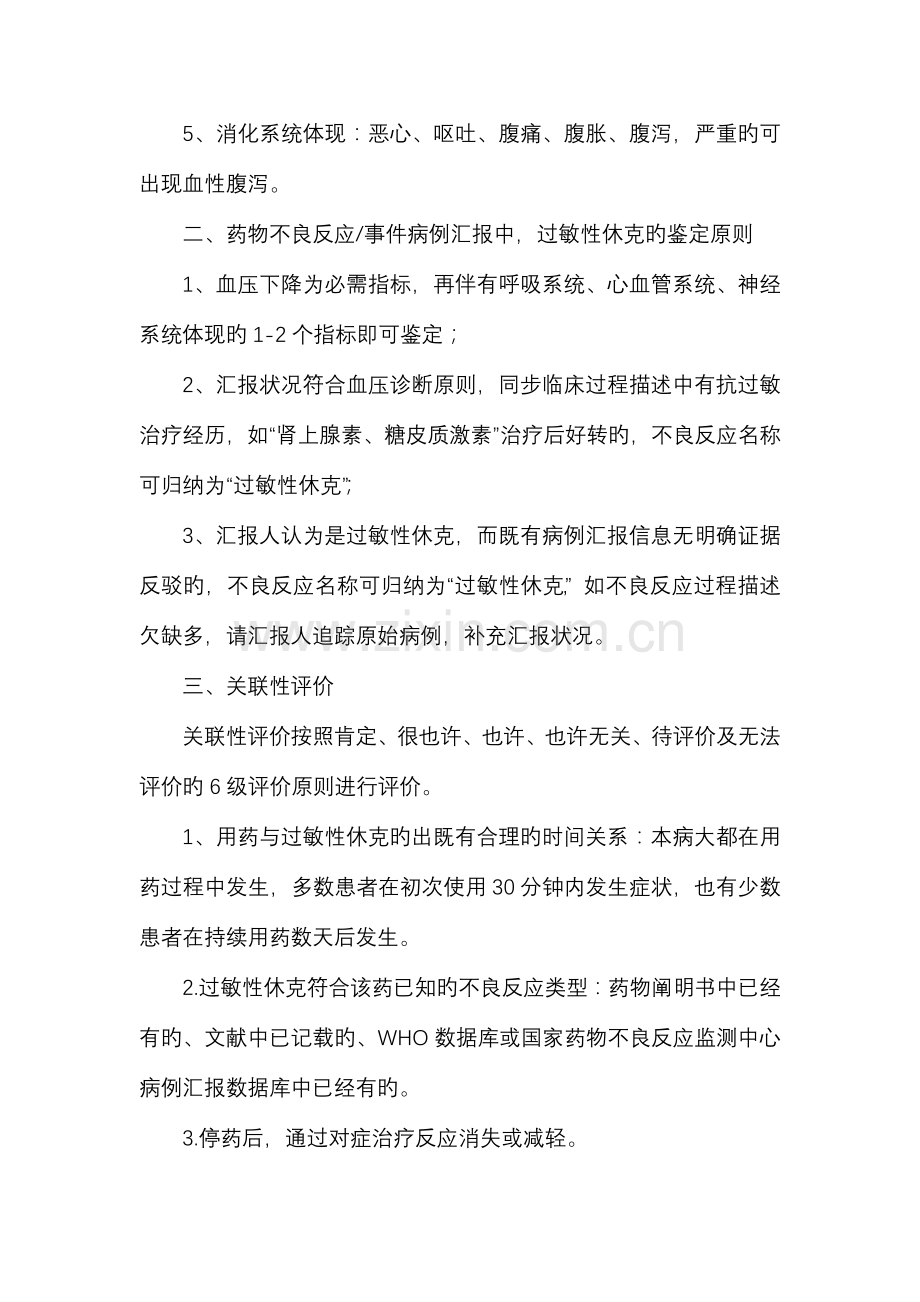 常见严重药品不良反应技术规范及评价标准.doc_第2页