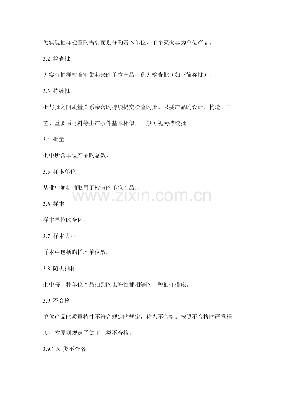 手提式灭火器检验规则.doc_第2页