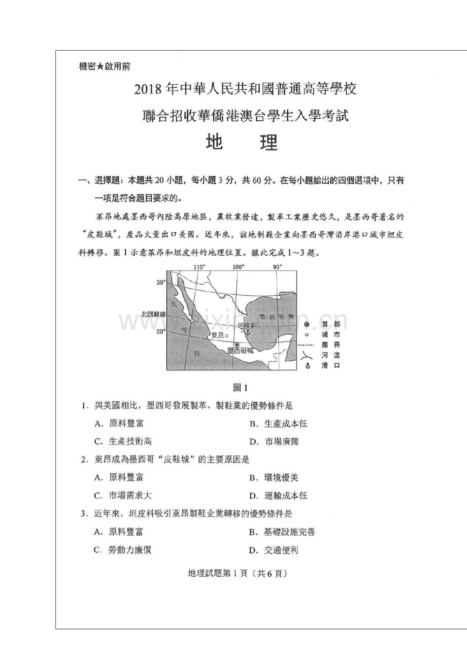 2023年港澳台联考真题及答案.doc_第1页