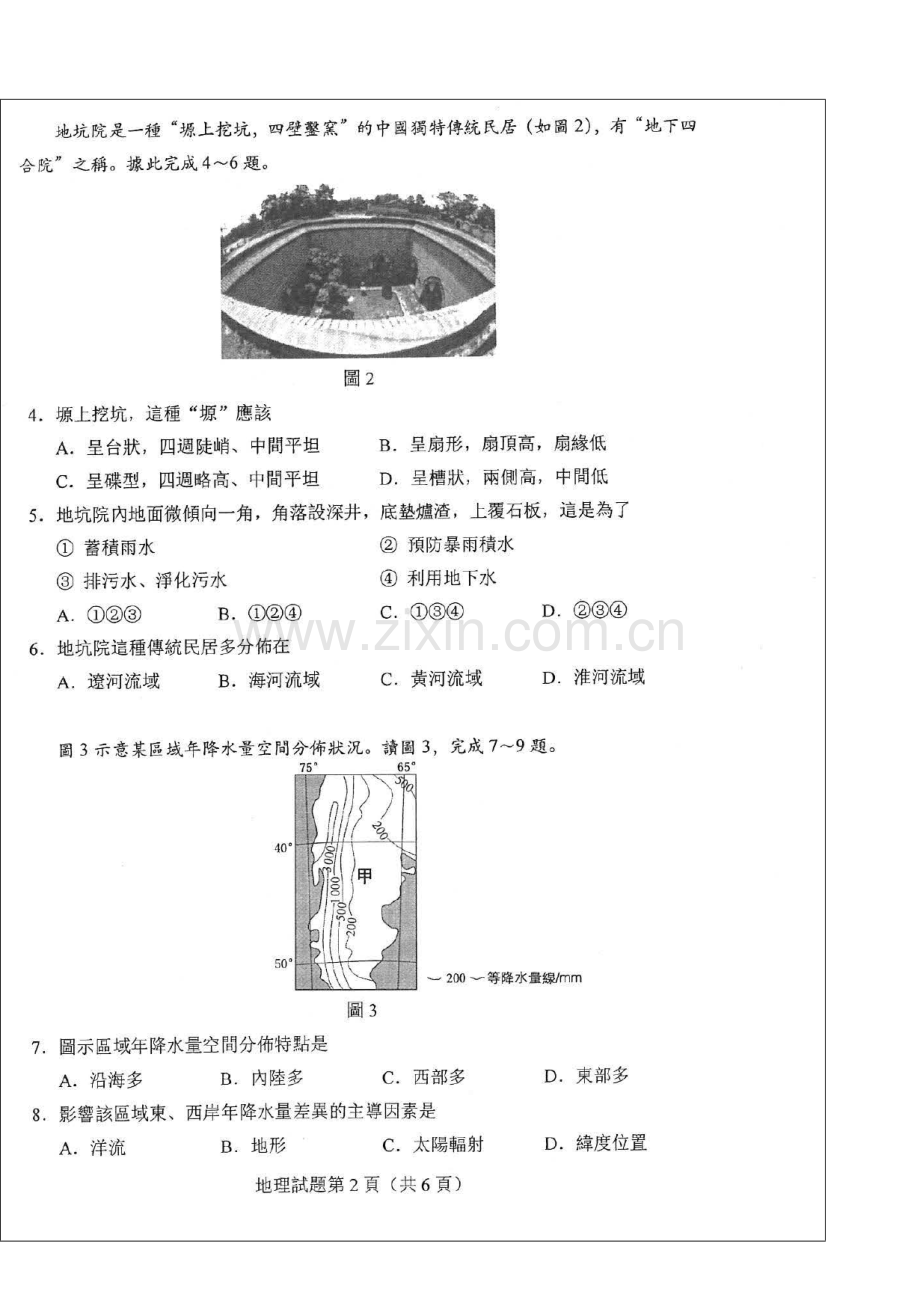 2023年港澳台联考真题及答案.doc_第2页