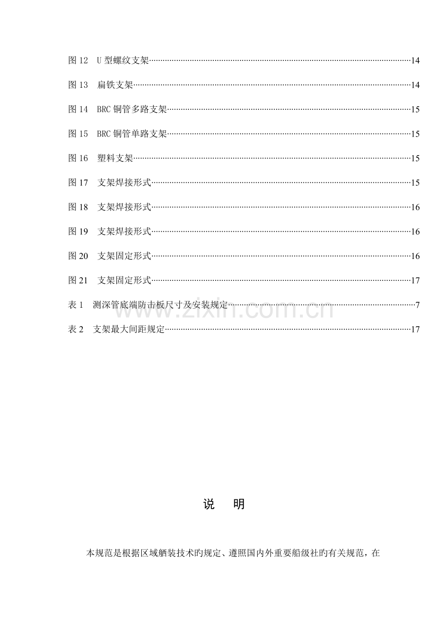 船舶管系生产设计规范.doc_第2页