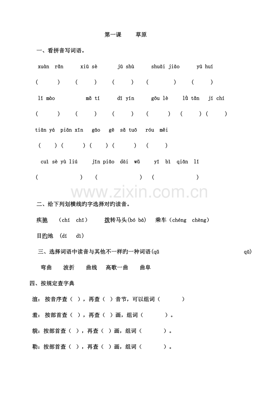 2023年草原题库.doc_第1页