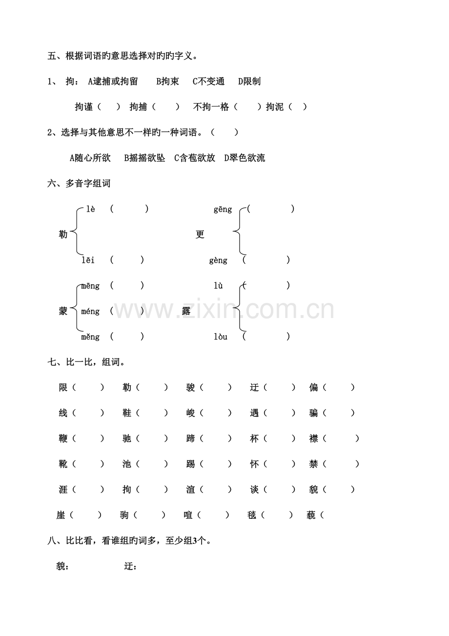 2023年草原题库.doc_第2页