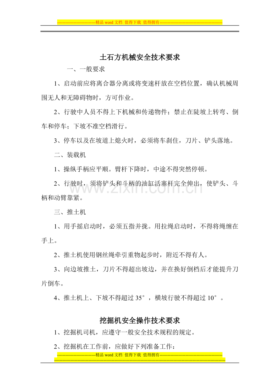 路基施工安全技术交底表.doc_第2页