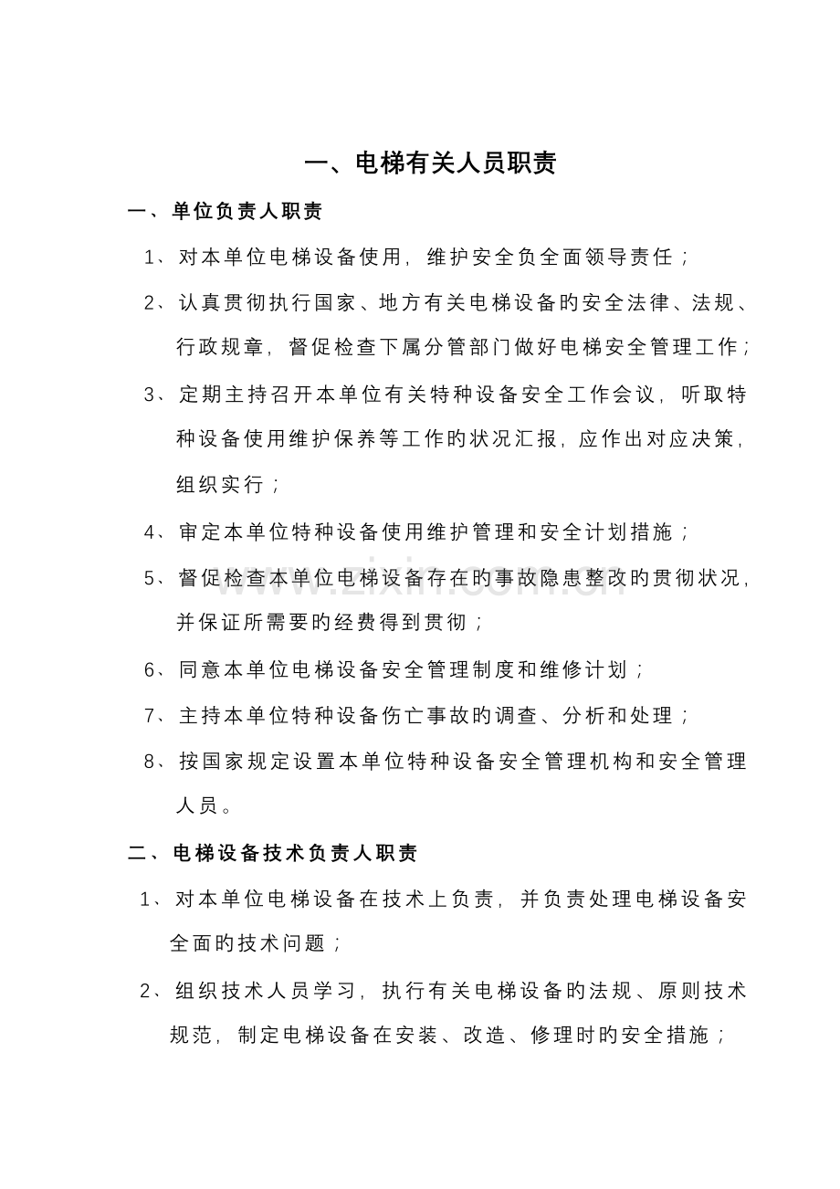 使用单位相关电梯9个制度资料.doc_第2页