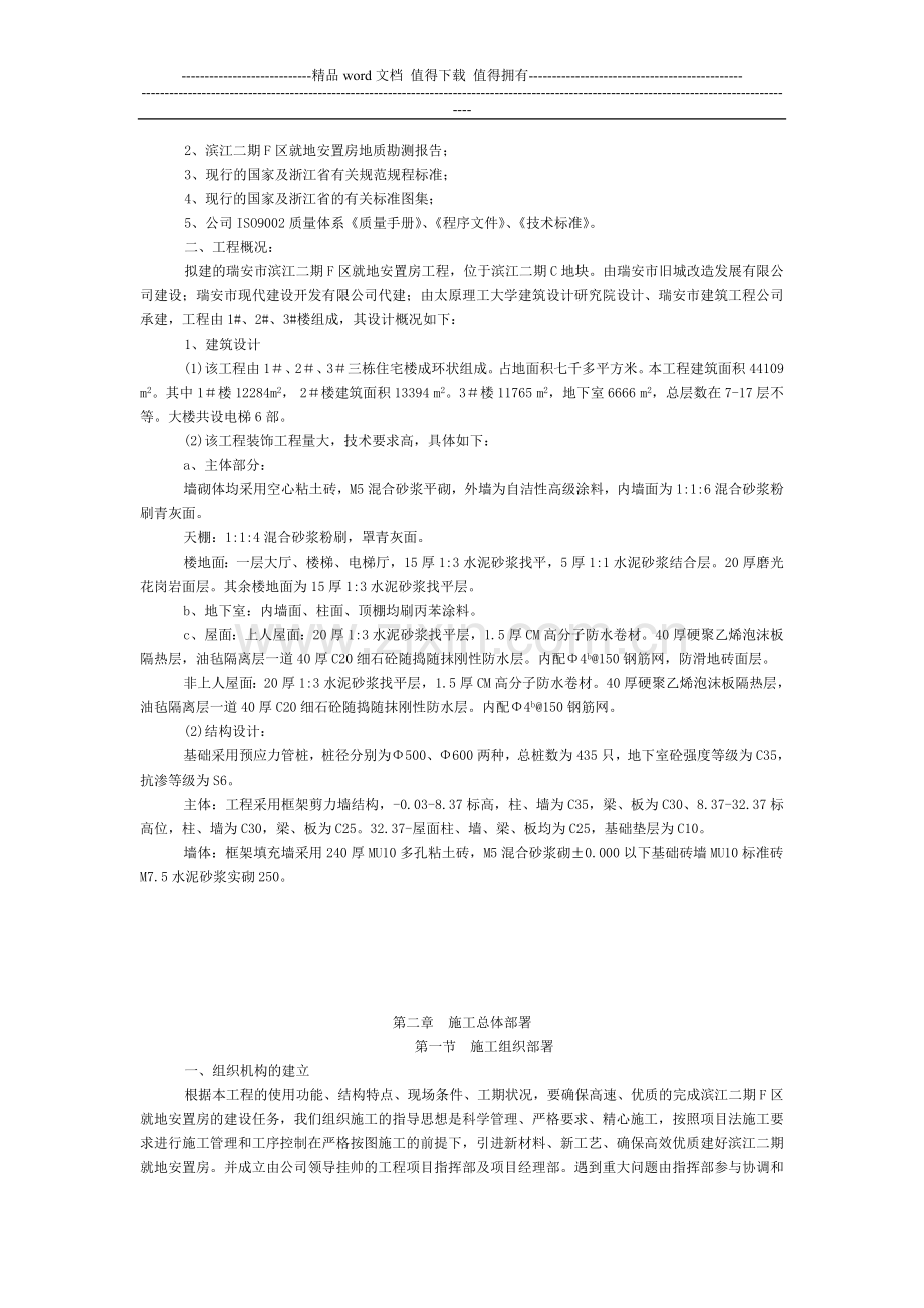 滨江二期F区就地安置房工程施工组织设计.doc_第2页