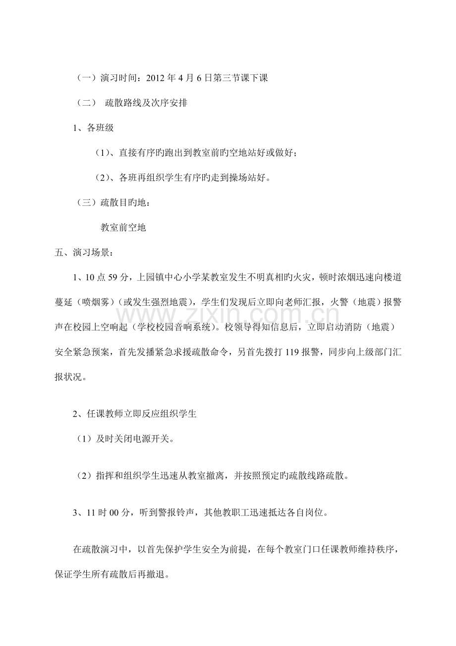 上园镇中心小学防火安全疏散演练方案.doc_第2页