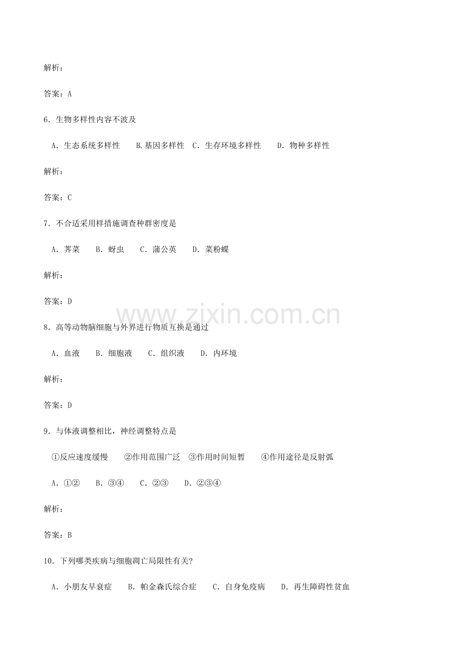 2023年山东省夏季普通高中学生学业水平考试生物试题.doc_第2页