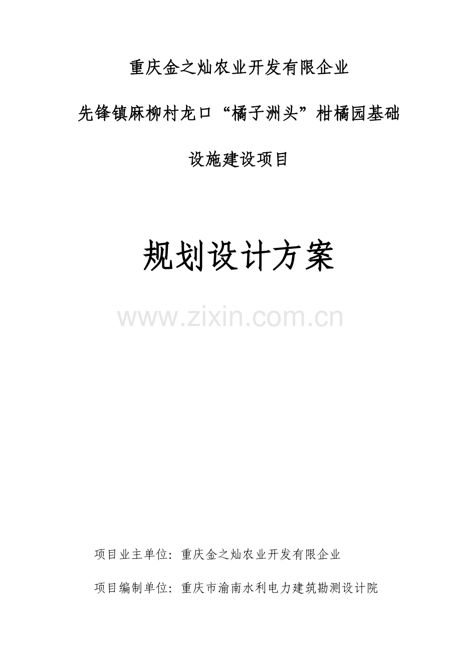 金之灿规划设计方案.doc_第1页