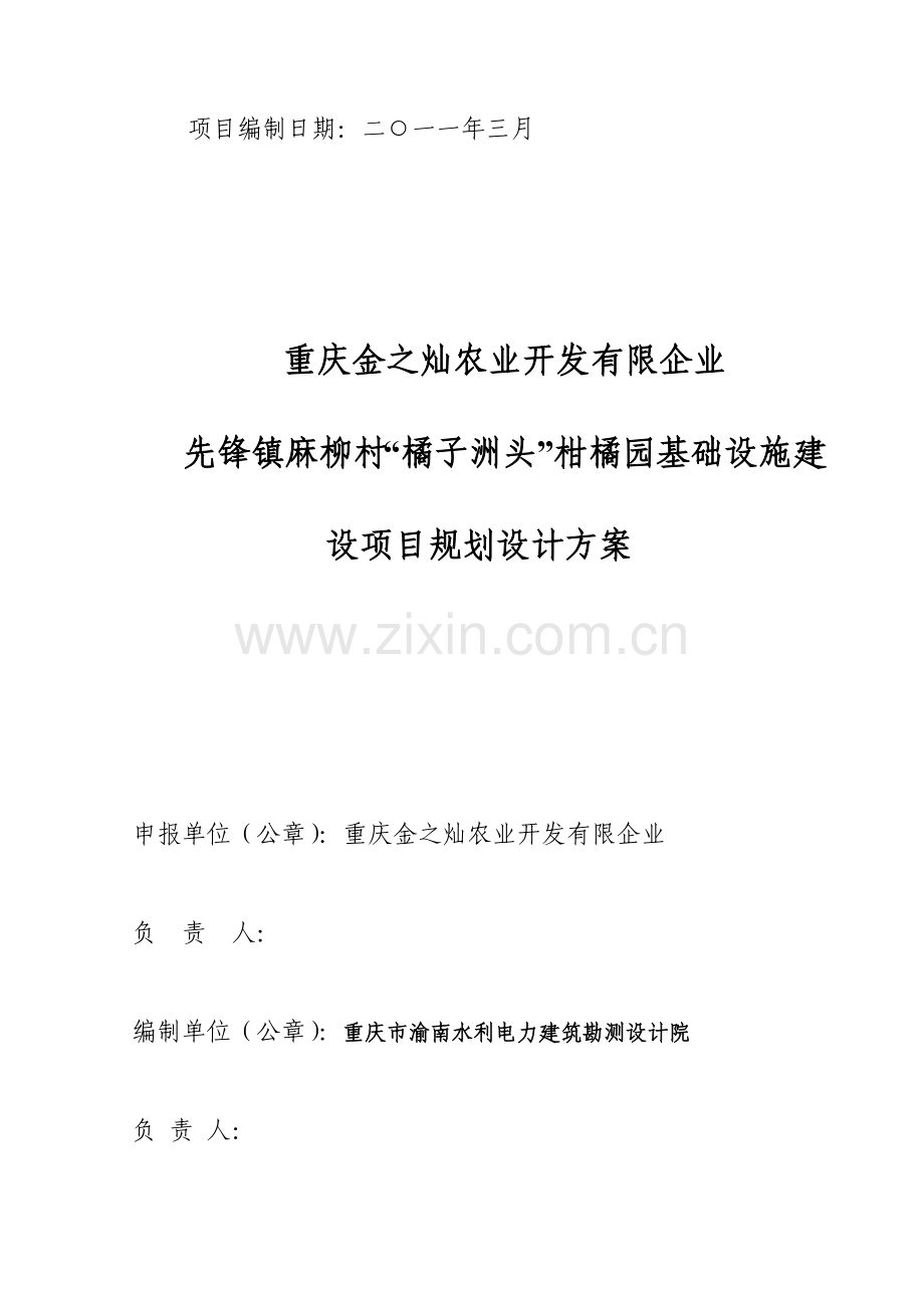 金之灿规划设计方案.doc_第2页