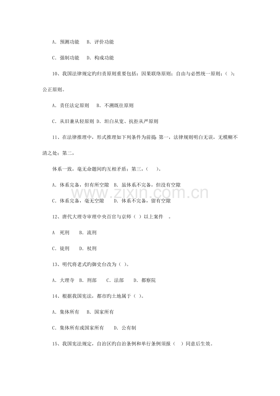 2023年同等学力法学综合真题及答案.doc_第2页