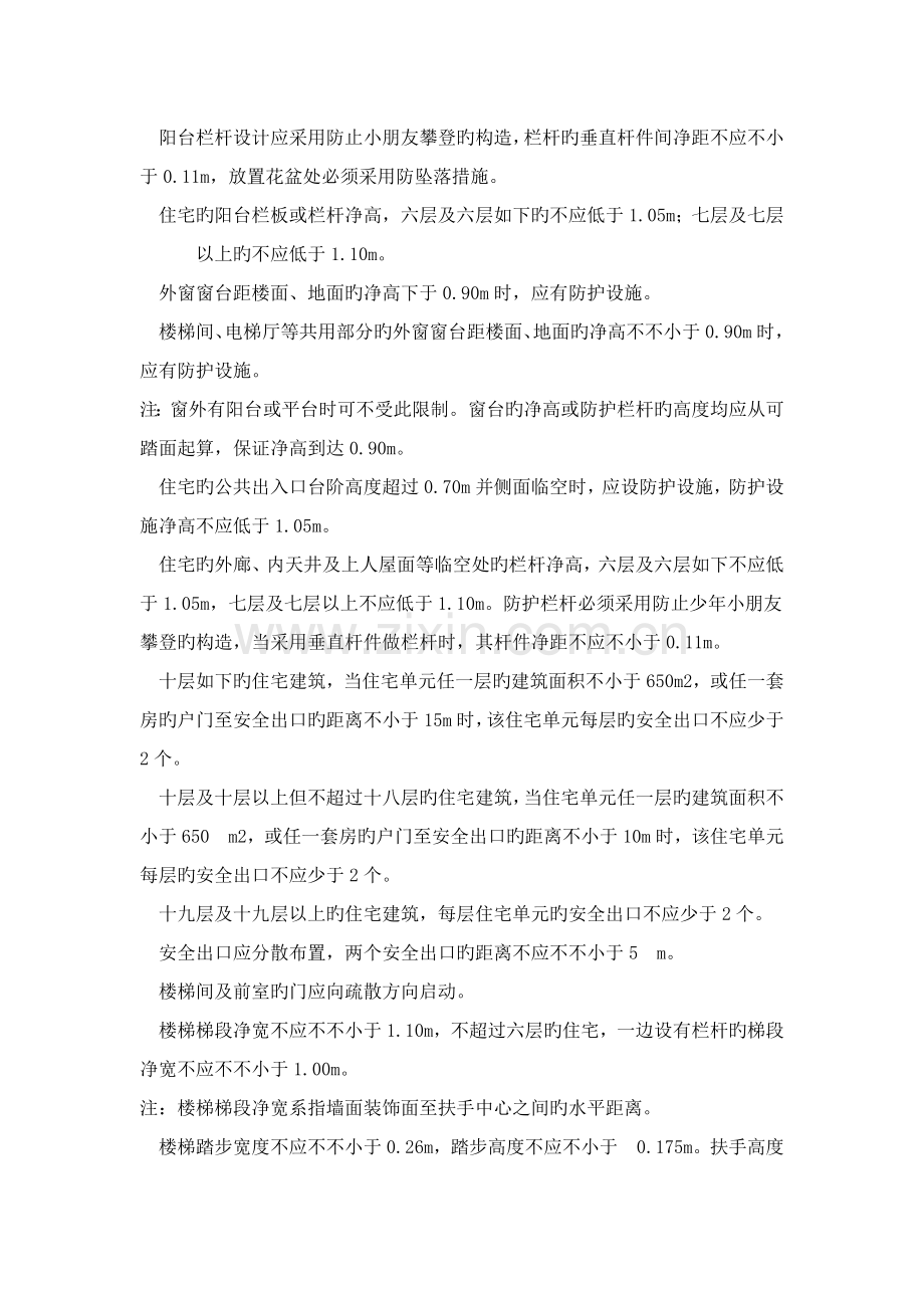 新版住宅设计规范.doc_第2页