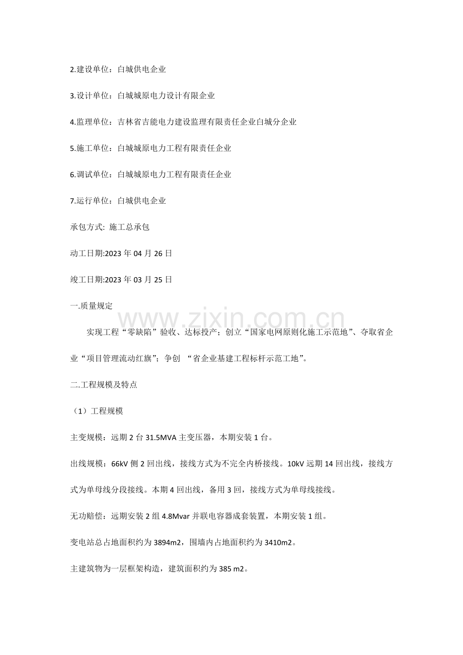 园北工程竣工总结.docx_第2页