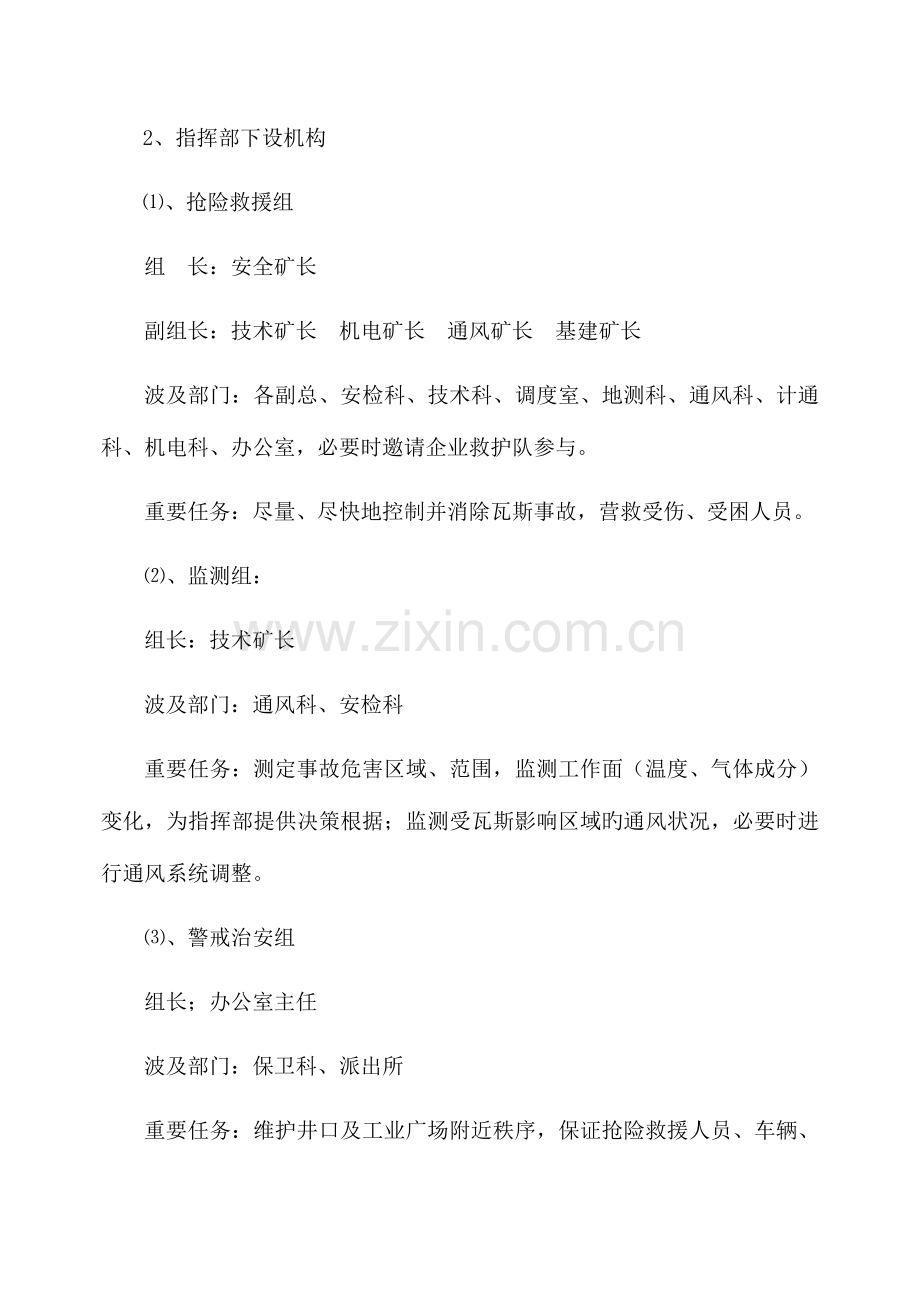 2023年矿井突发瓦斯事故应急预案演练总结报告.doc_第2页