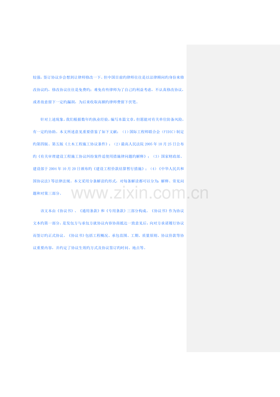 建设工程施工合同示范文本逐条解读.doc_第2页