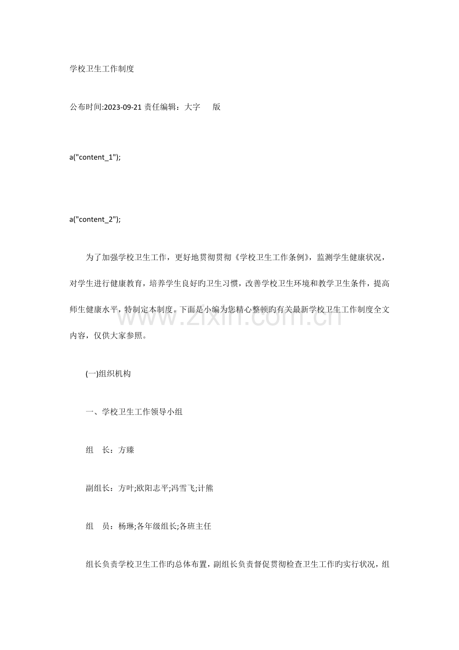 学校卫生工作制度.docx_第1页