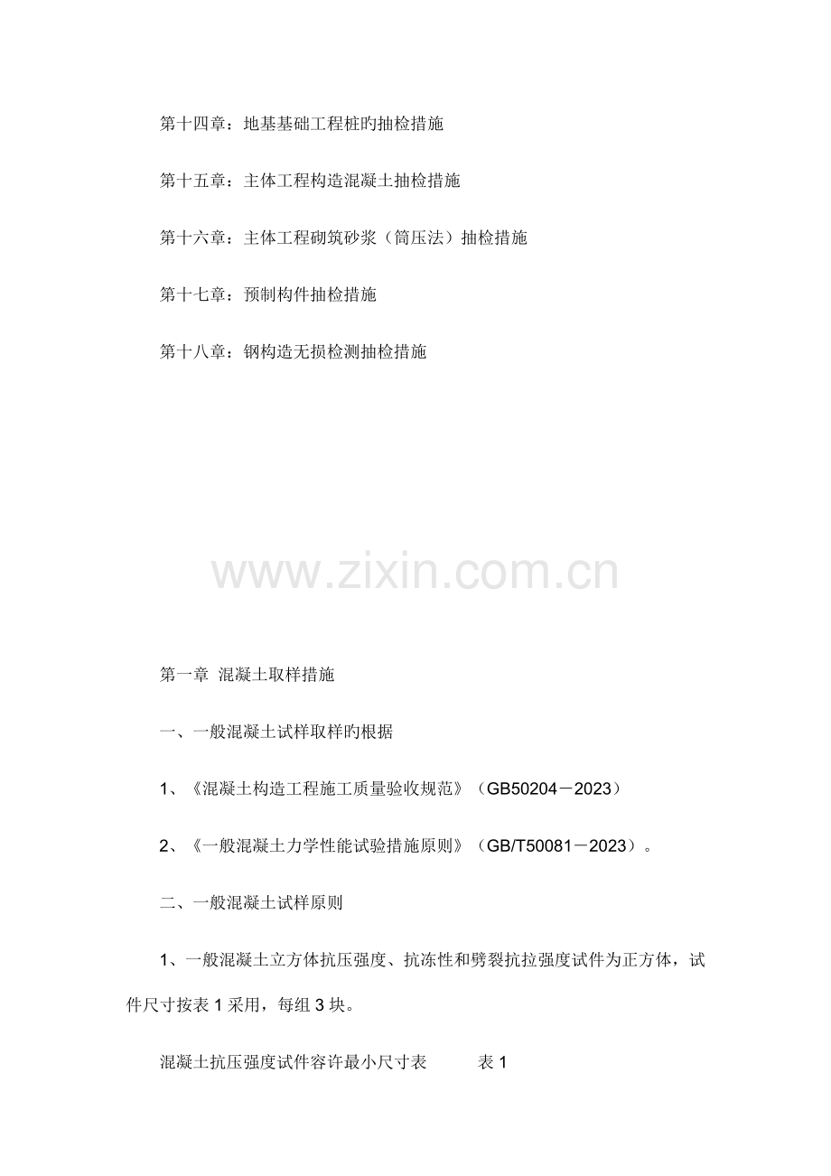 建筑工程中需要送检的项目.doc_第2页