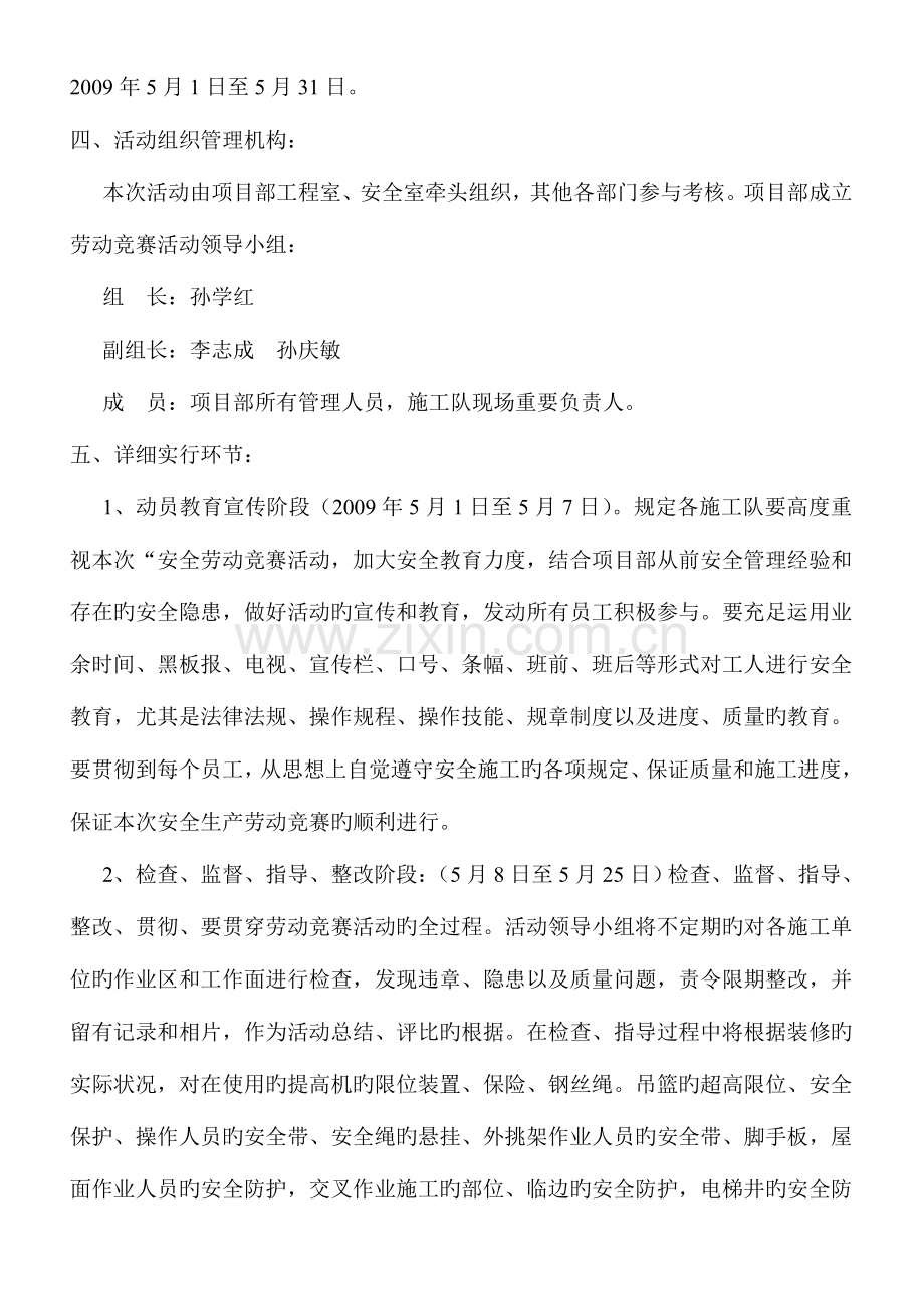 2023年开展安全生产劳动竞赛活动方案.doc_第2页