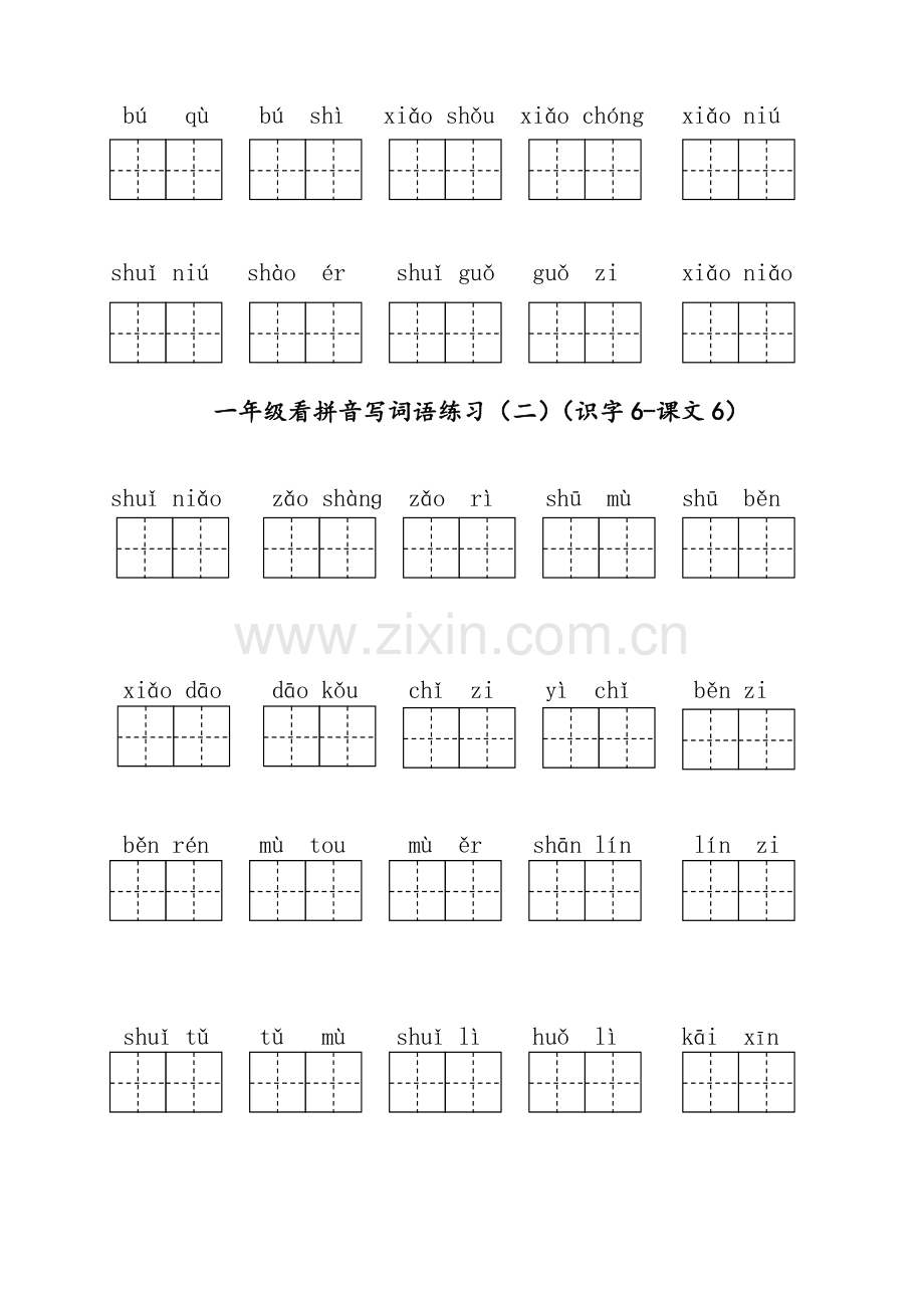 2023年部编版一年级上册语文看拼音写词语全册.doc_第2页