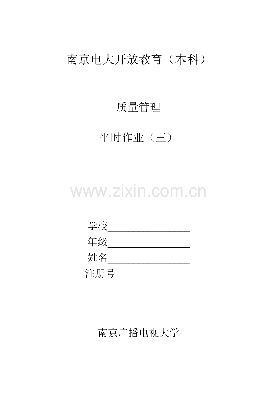 2023年秋平时作业.doc_第1页