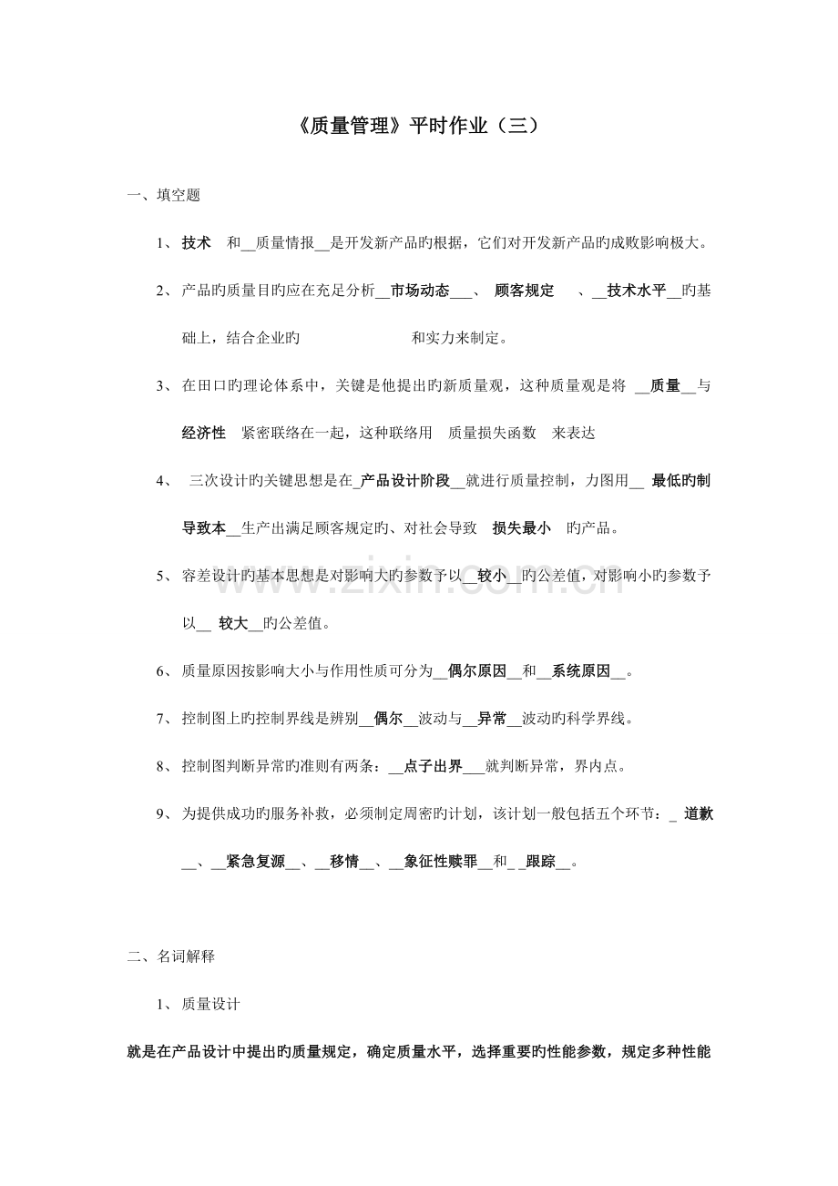 2023年秋平时作业.doc_第2页