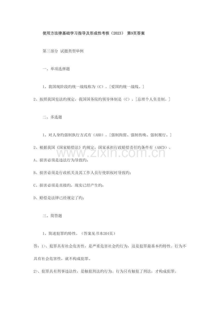 2023年实用法律基础形成性考核册作业答案.docx_第1页