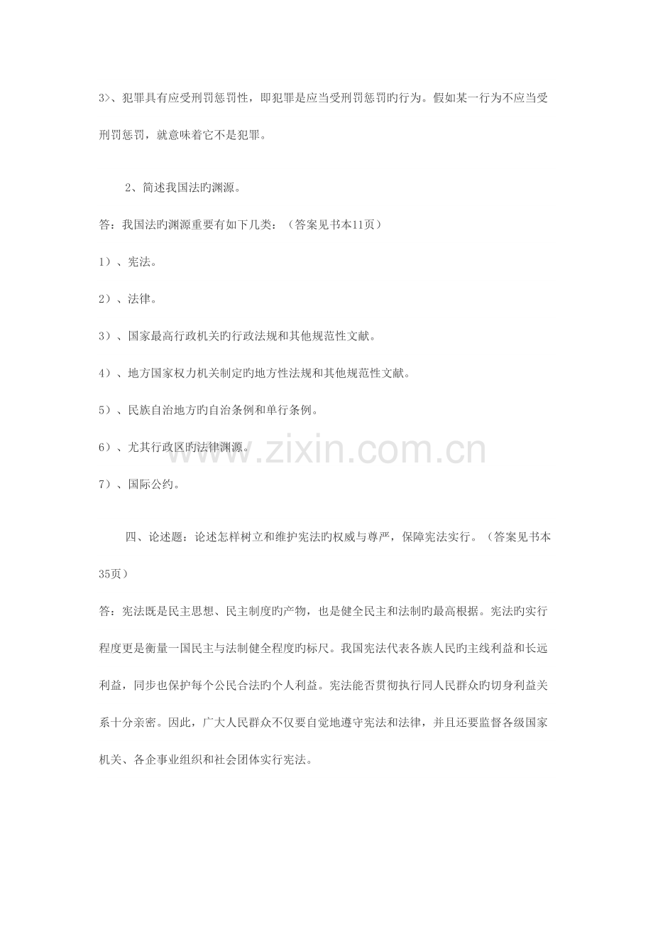 2023年实用法律基础形成性考核册作业答案.docx_第2页